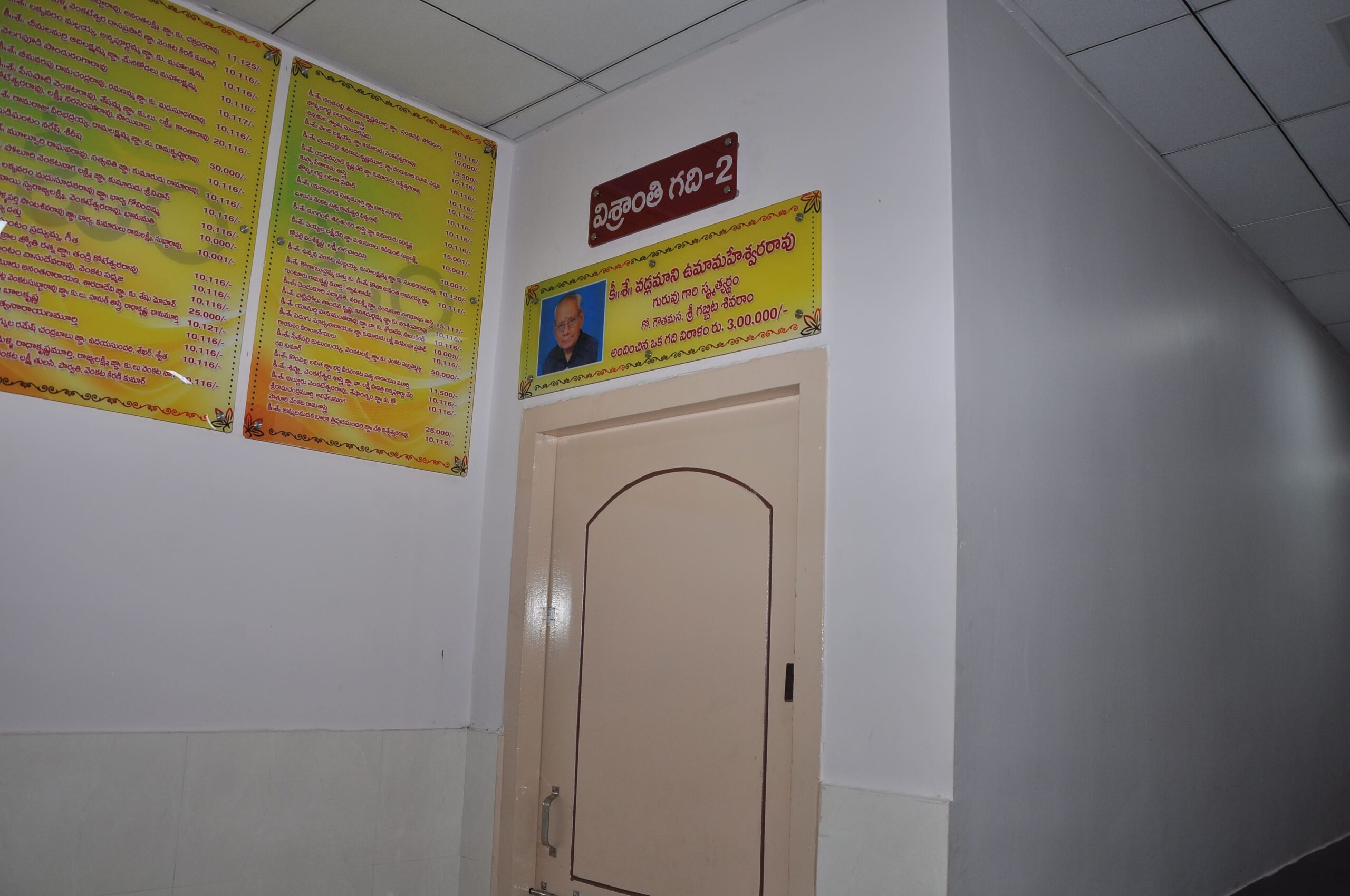 Arama Kshetramu