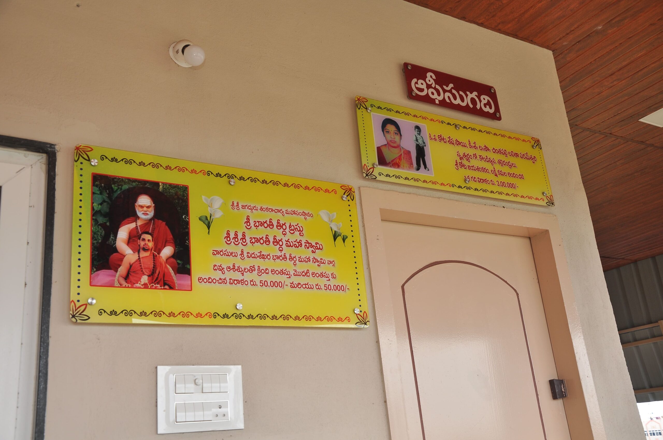 Arama Kshetramu