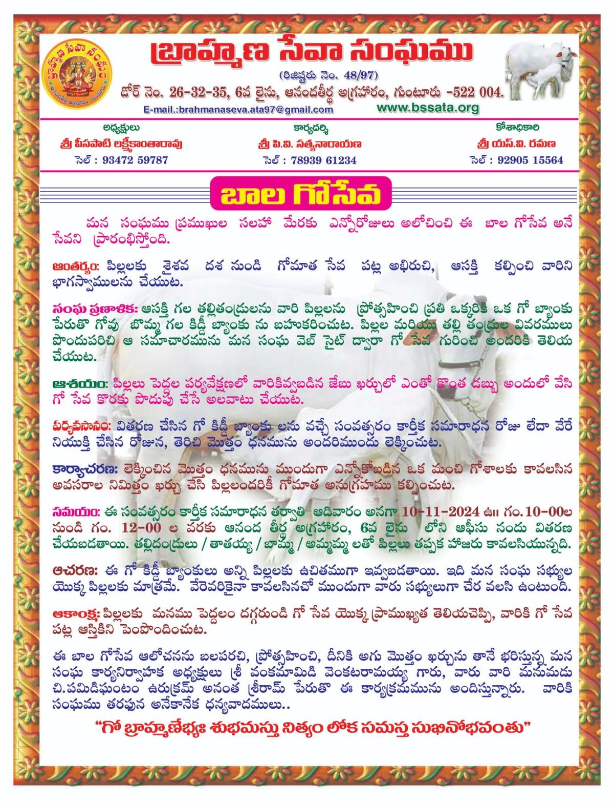 Bala Goseva — Children's Cow Service